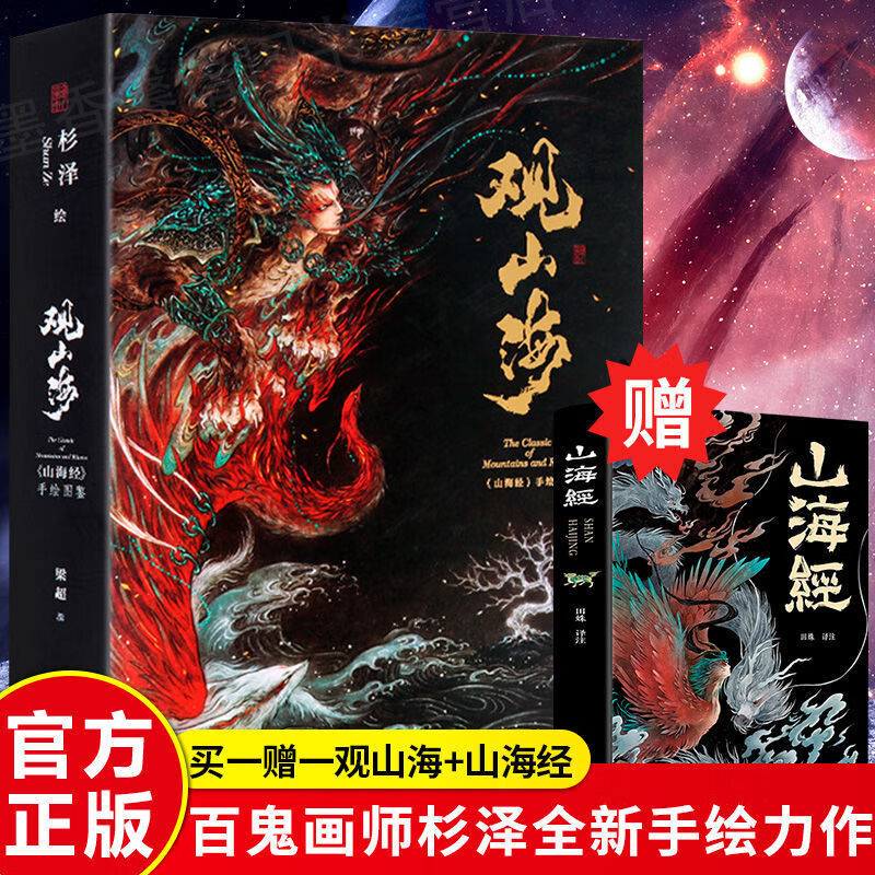 二手书9成新观山海百鬼画师杉泽孩子读得懂的山海经正版全套完整 红色