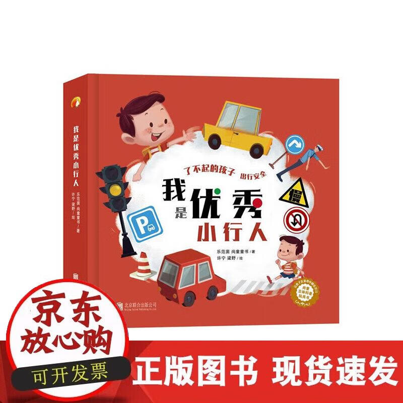 【正版现货】我是小行人正版