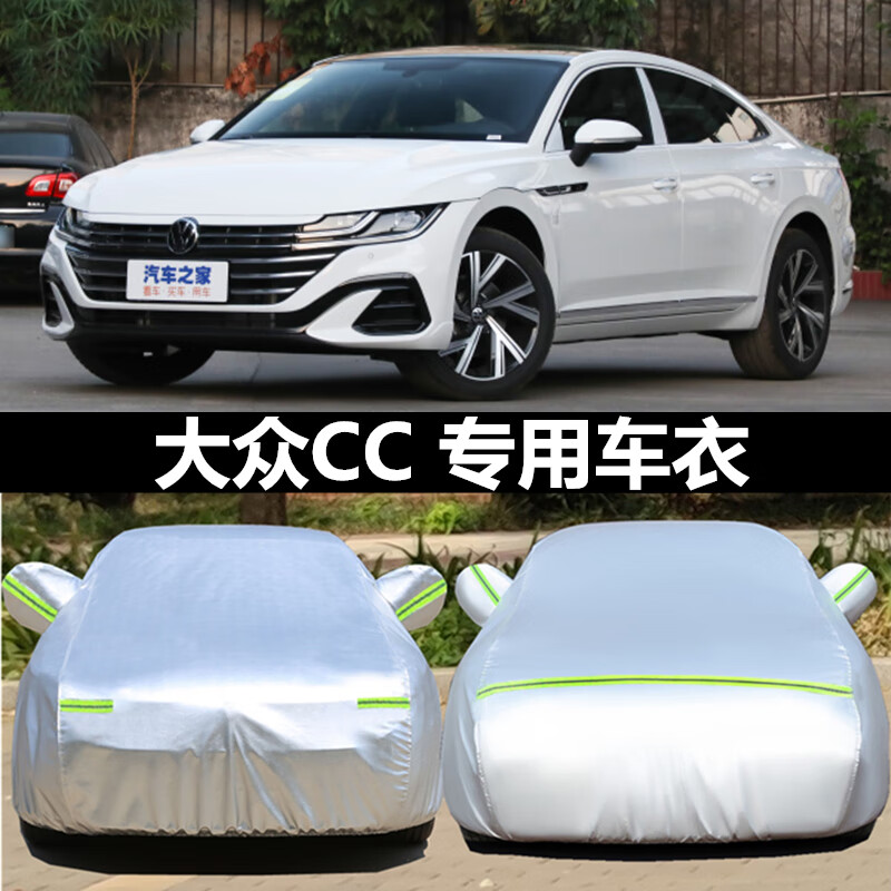 趣奇酷2023款一汽大众cc猎装车330/380专用车衣车罩防晒防雨加厚汽车