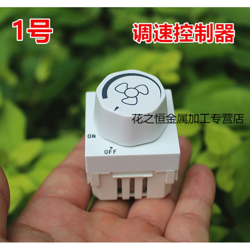 无极调速调光开关 可控硅电子变压调光调温调速控制器带开关功能 1号