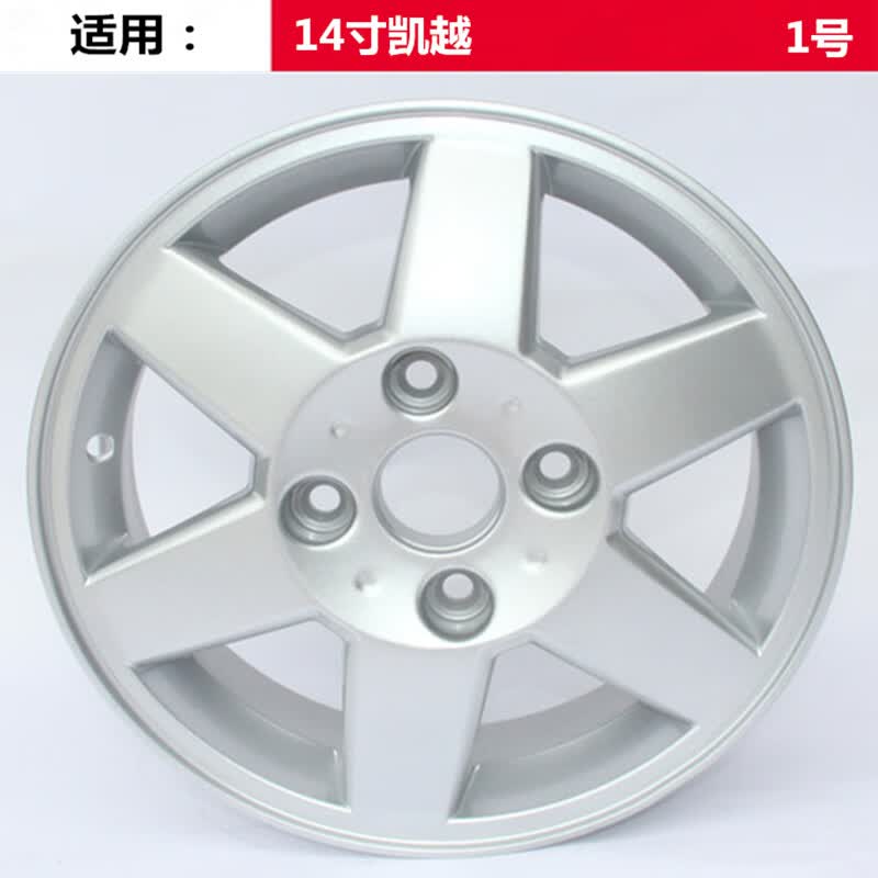 悠菲诗适用14寸别克凯越铝合金轮毂宝骏310轮毂钢圈胎铃轮辋轮圈轮辋
