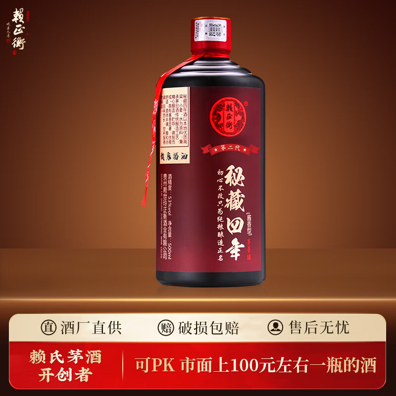 秘藏四年窖藏酱香型白酒53度纯粮食酿造高粱高度口粮酒赖家茅酒 53度