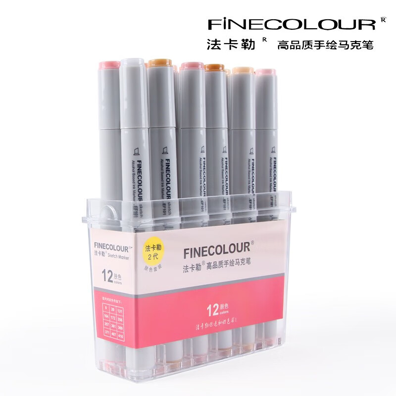 法卡勒(finecolour)肤色马克笔套装二代双头酒精油性画人物肉色2代 12