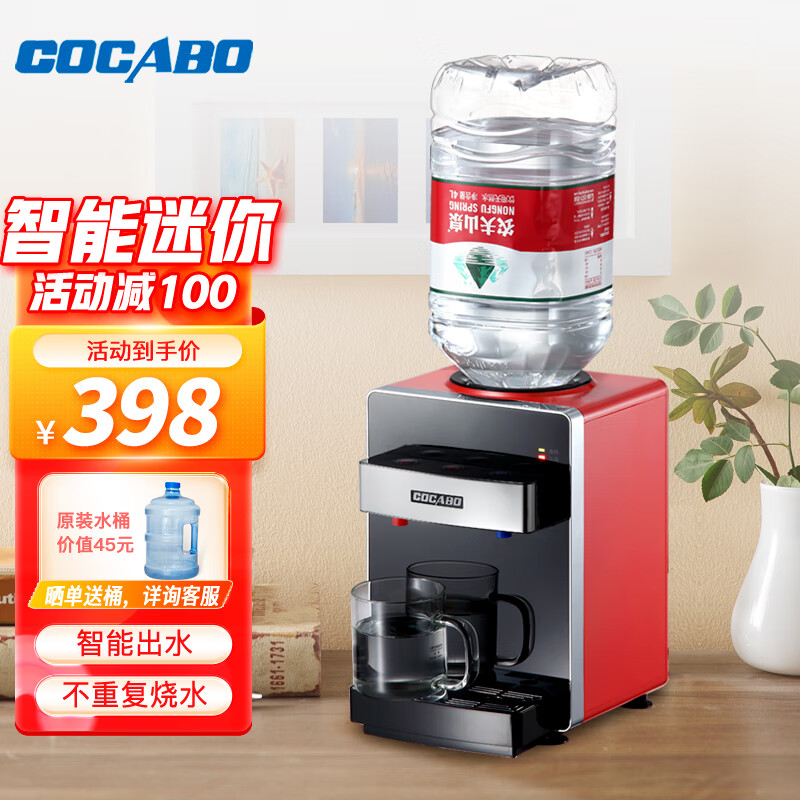 泉佳宝（COCABO） 饮水机家用台式小型迷你办公室桌面可加热 5L左右小桶装水专用CYH-1201 红色（红红火火）