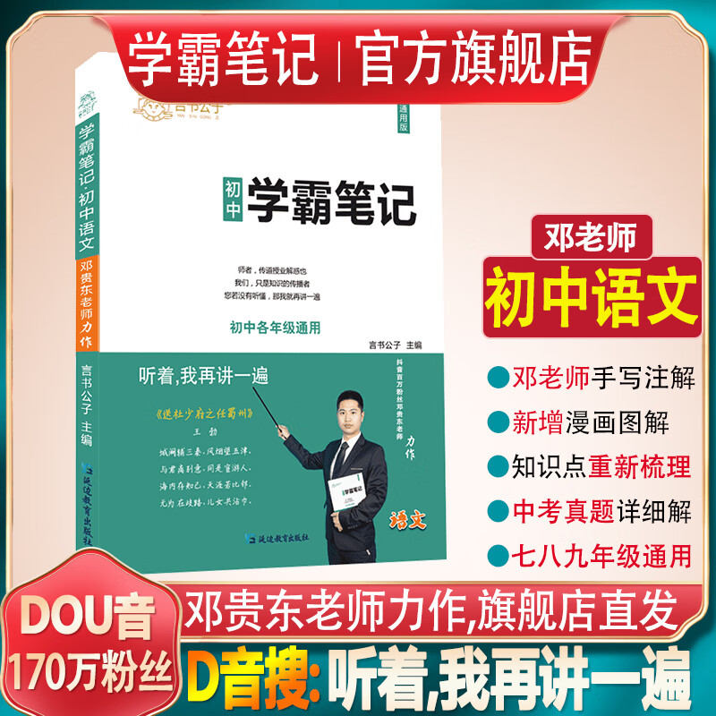 学霸笔记手写初中化学衡水中学状元辅导书初三下册英数学物理化学生物语文英语七八九年级初一初二总复习资料 初中语文