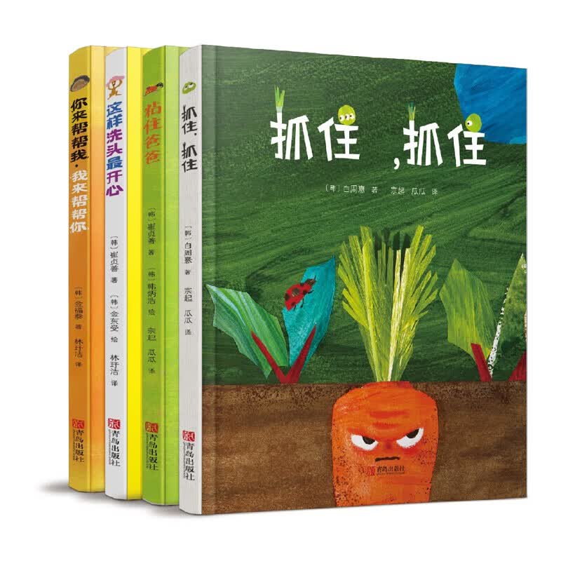 幼儿习惯养成系列4册启蒙绘本2-4岁抓住抓住这样洗头开心粘住爸爸你来帮帮我我来帮帮你子互动爸妈育儿图画 2~4岁幼儿启蒙绘本 套装全4册