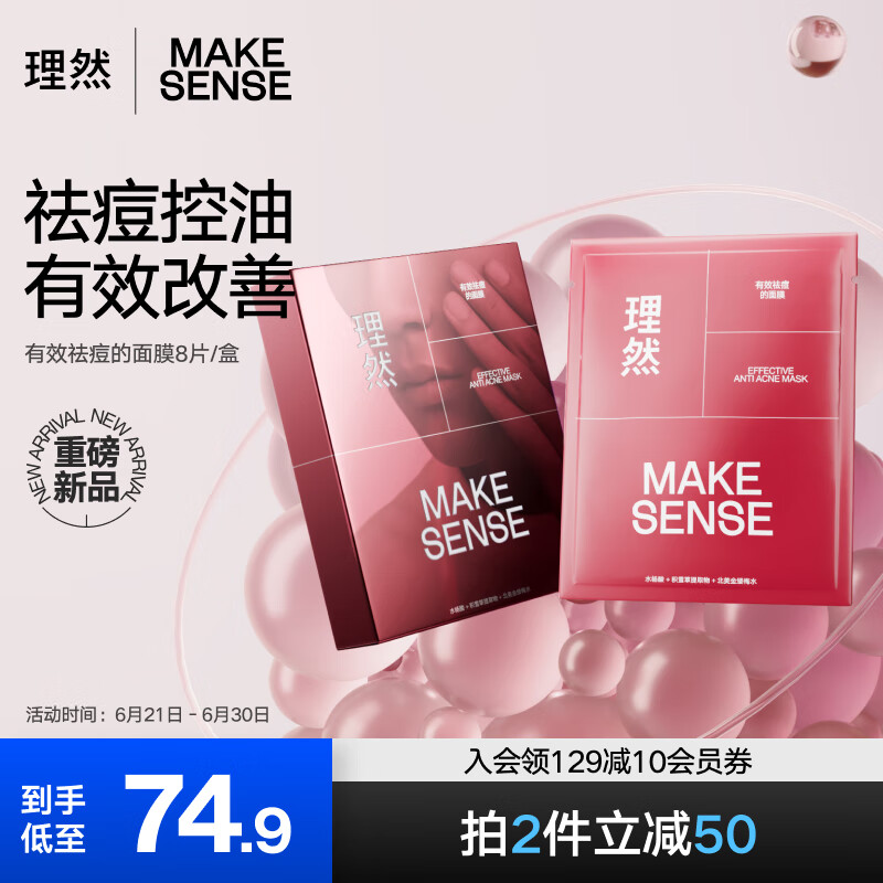 理然男士有效祛痘面膜 控油保湿减少痘痘补水面膜男士专用 25ml*8片