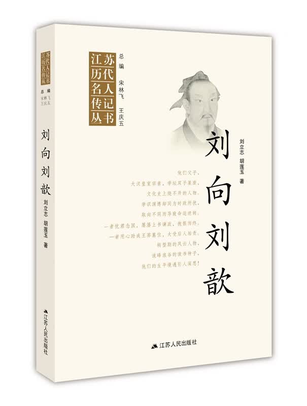 刘向刘歆【正版图书】