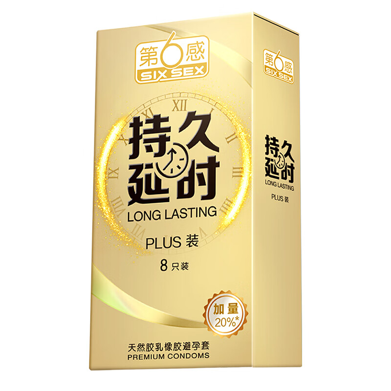 第6感 延时避孕套男用 持久plus安全套延迟苯佐卡因加量套套超薄 夫妻
