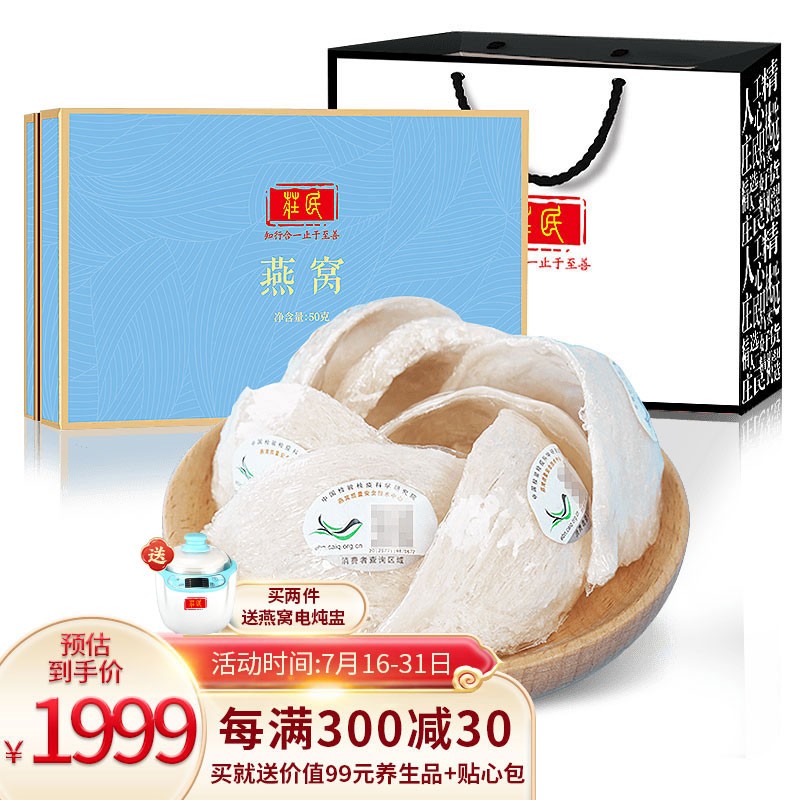 庄民品牌燕窝:历史价格走势与营养价值