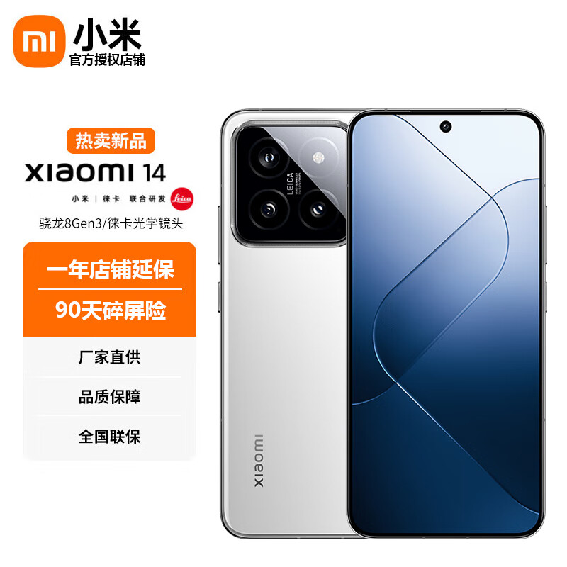 小米14 徕卡光学镜头 光影猎人900  骁龙8Gen3 Xiaomi红米5G手机 SU7小米汽车互联 白色 12GB+256GB 送碎屏险 官方标配