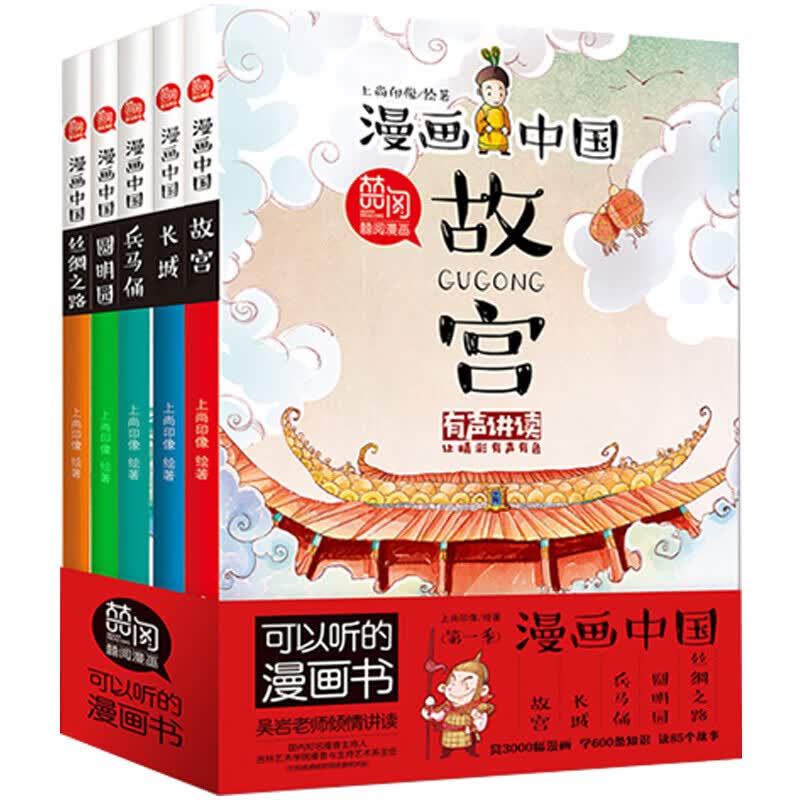 漫画中国全5册手机扫码音频讲读全景复原宫格漫画书小学生课外读物科普故事书高性价比高么？
