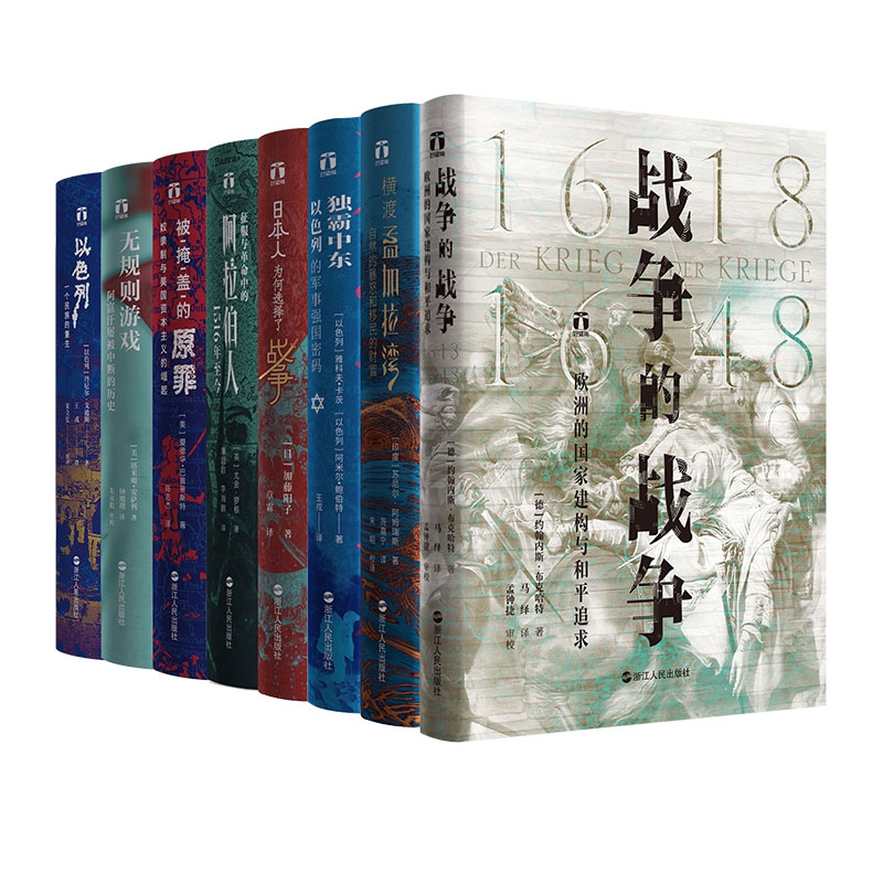 好望角(共八册) (德)约翰内斯·布克哈特