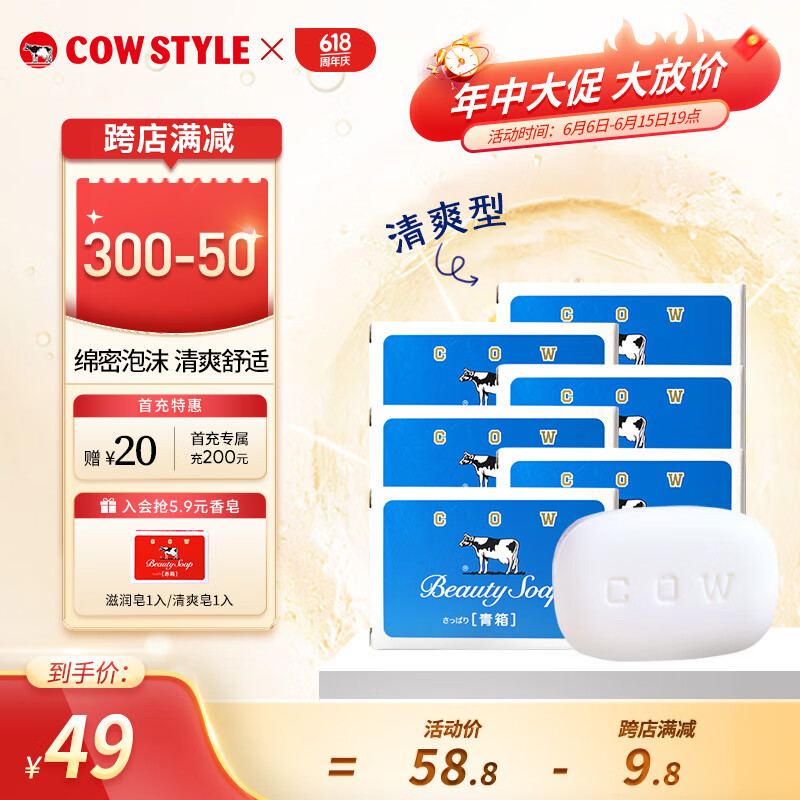 ţʯcowţƽ 85g*6ˬ ϴֹˬʵ112.9Ԫ(2)