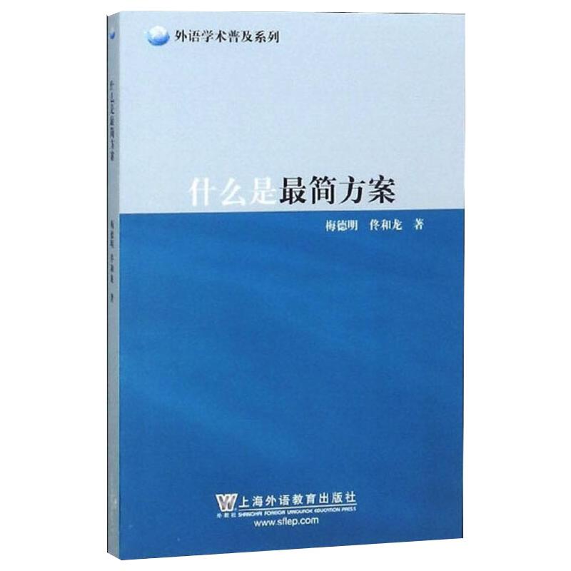 什么是最简方案 图书