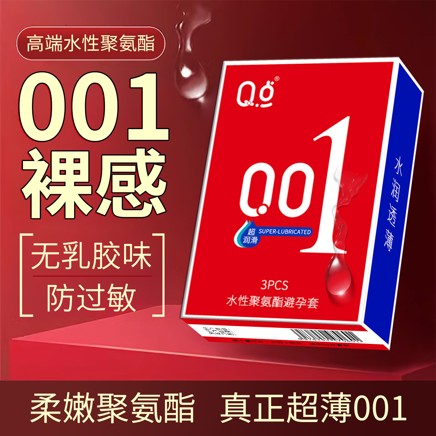 超鸟持久加厚延时安全 q点聚氨酯001超薄冰感热感安全套延时 紧绷持久