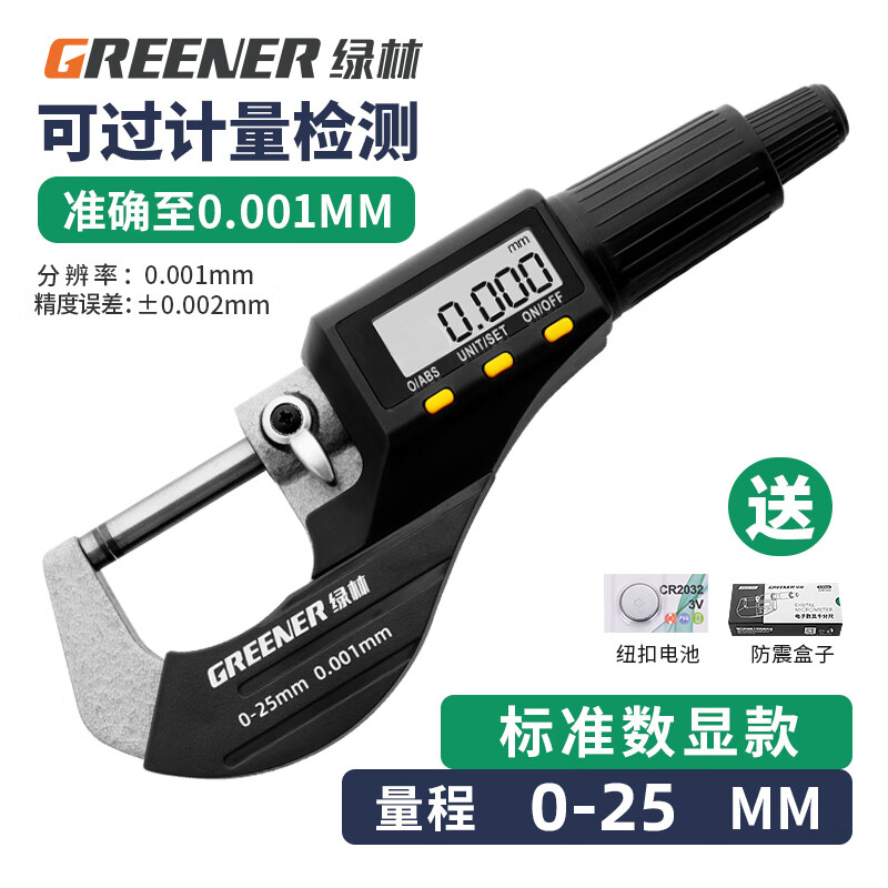 绿林数显外径千分尺0.001mm高精度测厚度螺旋测微仪器电子游标卡尺使用感如何?