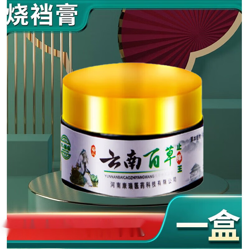 烧裆药大腿内侧防摩擦 烧裆膏防胖人夏天烧裆男女士大腿内侧根部 粉红