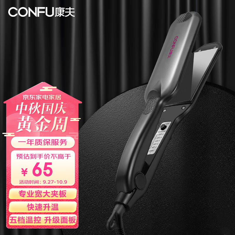 康夫（CONFU）卷发棒电夹板拉直加宽直卷两用 专业直发夹板 理发店烫发 直板夹美发熨板 直发器 KF-505怎么样,好用不?