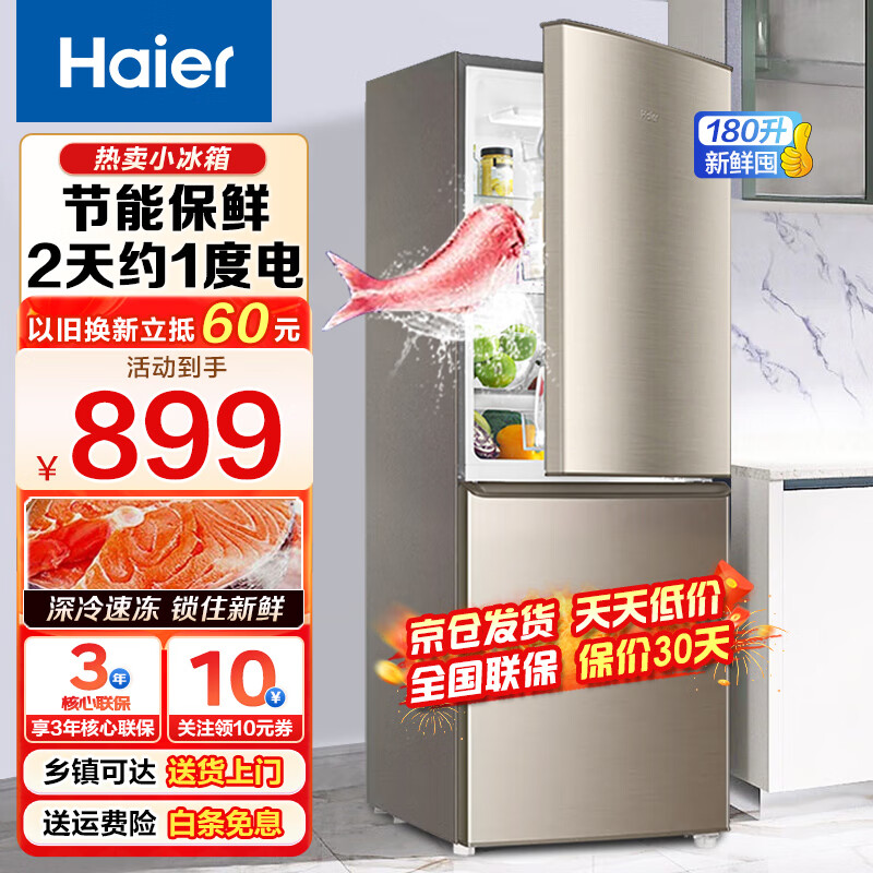 海尔（Haier）冰箱小型双开门家用家电小冰箱冷藏冷冻节能冰柜双门净味保鲜二门智能电冰箱 180升直冷节能3级