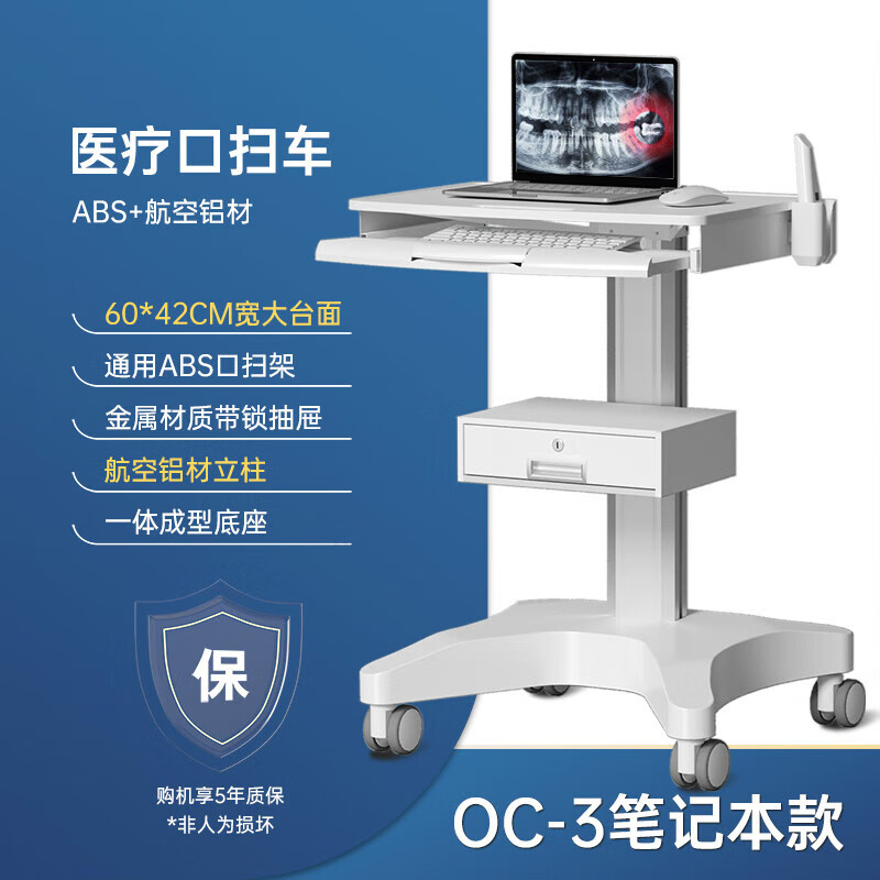 牙科口扫推车医疗台车口腔扫描仪诊所仪器小车边柜带抽屉频泰 oc-3