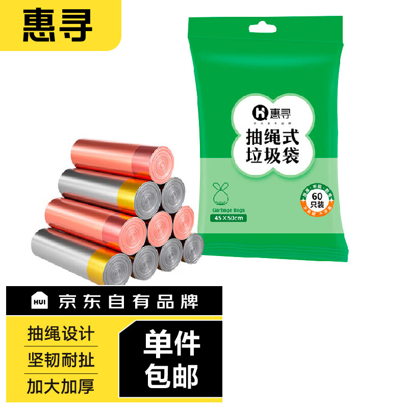 惠寻 京东自有品牌 抽绳垃圾袋3卷共60只 自动收口颜色随机Y