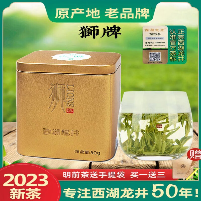 食芳溢狮牌龙井西湖茶特级明前50克绿茶春茶2023新款 50g