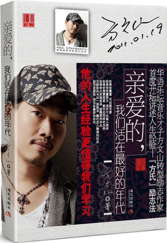 亲爱的,我们生活在的年代【稀缺图书,放心购买】