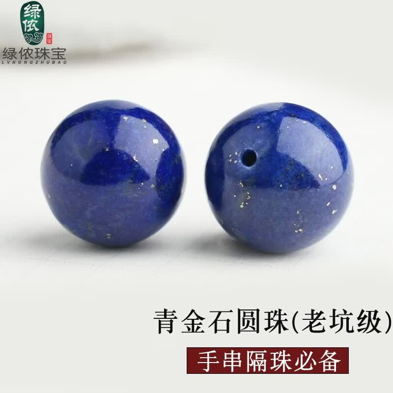 绿侬珠宝 原矿青金石散珠圆珠子帝王青隔珠金刚手串手链佛珠饰品 青金石圆珠【老坑级】 直径约8mm/单颗怎么看?