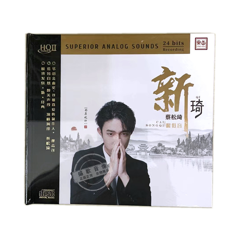 乐道唱片 蔡松琦 新琦 hq2cd hqii 1cd高音质男声发烧碟限量头版.