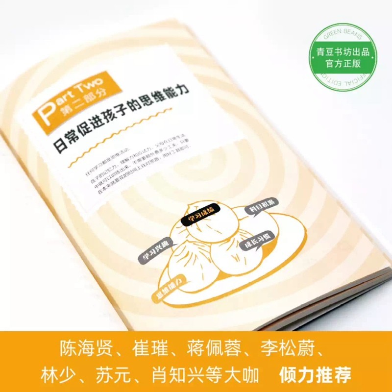 如何培养孩子自主学习力 帮助父母全面解决孩子学习中所有问题 系统培养孩子学习力