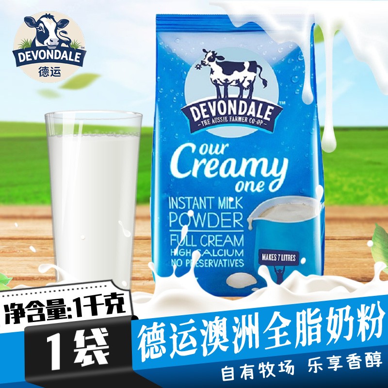 澳洲德运牛奶粉1kg成人青少年老人学生营养冲饮奶粉 全脂奶粉1kg*1包