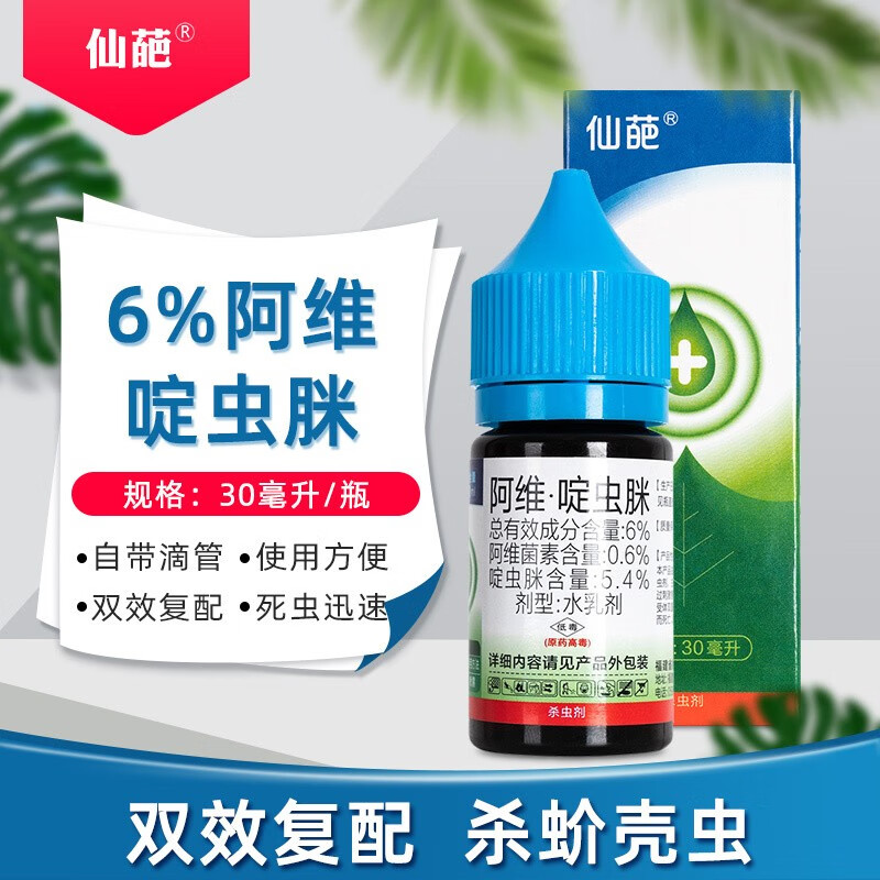 仙葩6%阿维菌素啶虫脒柑橘树介壳虫农药杀虫剂 30毫升