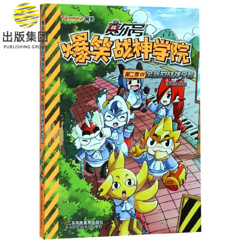 赛尔号爆笑战神学院(第2季1全新的战神学院)