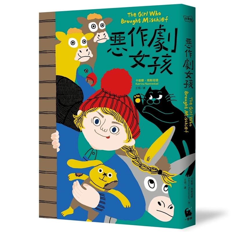 预售 恶作剧女孩 小麦田
