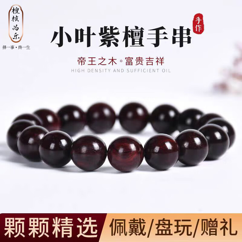 龍隐【满金星】正宗小叶紫檀手串男士款佛珠子文玩红黑檀香木质 龍隐【满金星】正宗小叶紫檀手串男士款佛珠子文玩红黑檀香木质