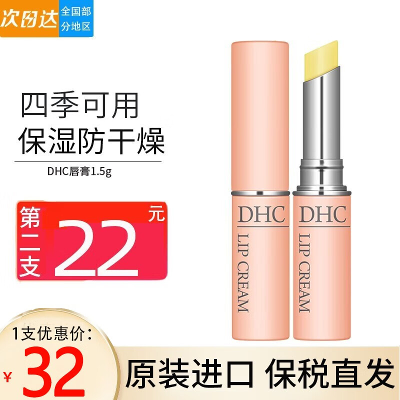 DHC 润唇膏蝶翠诗天然橄榄精华女保湿无色学生唇部护理防干裂脱皮 1.5g*1支
