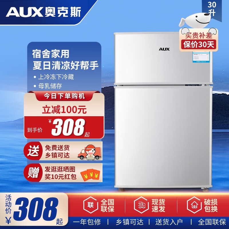 奥克斯(AUX)家用双门迷你小型冰箱冷冻冷藏保鲜柜宿舍租房用电冰箱节能省电低音办公室冰箱饮料柜 【30升银色】冷藏冷冻节能静音