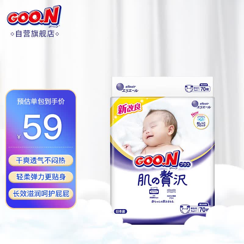 大王（GOO.N）奢华肌婴儿纸尿裤新生儿纸尿片柔软透气锁水尿不湿NB70(0-5kg)怎么看?