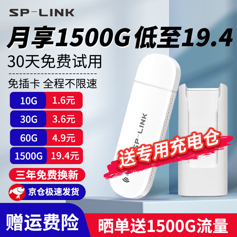 SP-LINK5G/4G上网