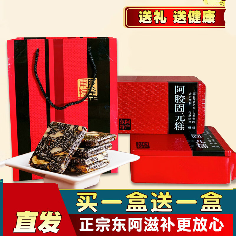 山东东阿阿胶糕纯手工阿胶膏铁盒即食固元膏500【买一送一】 铁盒装50
