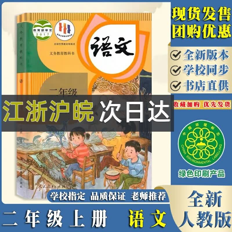 2023新版小学2二年级上册语文书课本教材教科书人教部编版二上语文