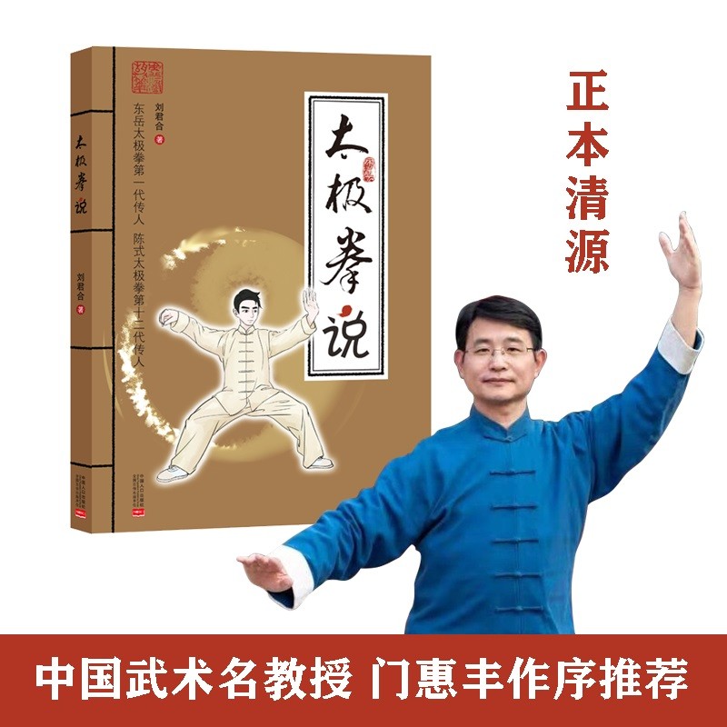 太极拳说