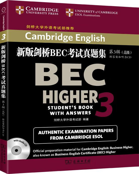 【新华书店】新版剑桥BEC考试真题集：高级 剑桥大学外语考试部 著 商务印书馆