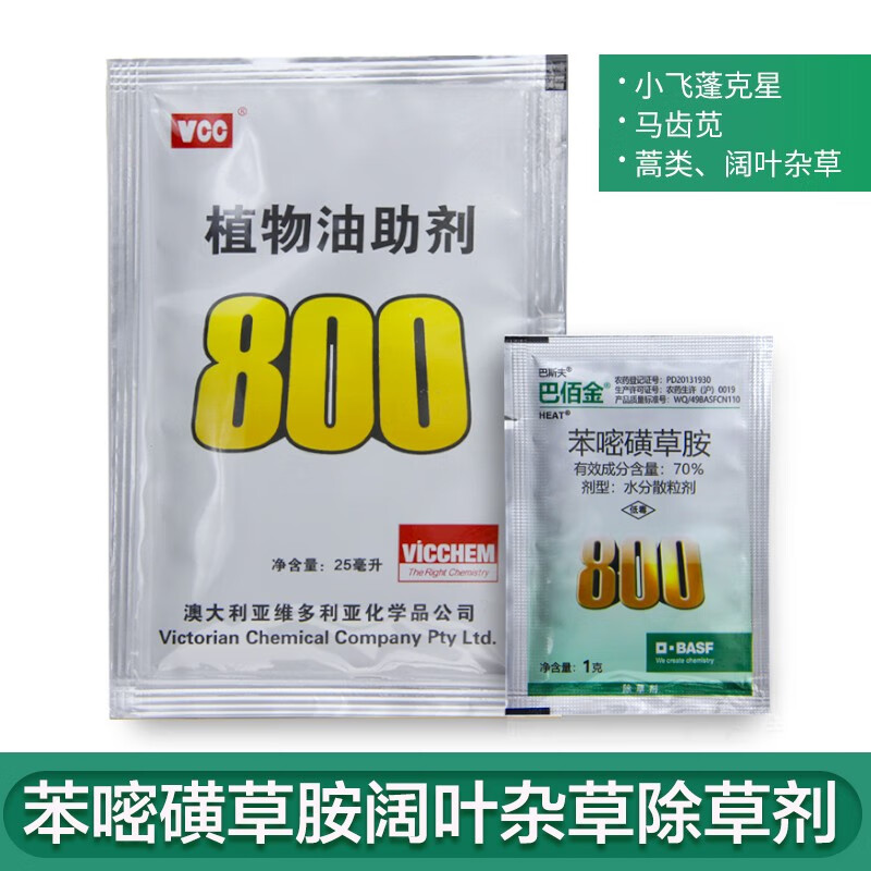 巴斯夫巴斯夫巴佰金70%苯嘧磺草胺小飞蓬蒿子马齿苋阔叶除草剂助剂