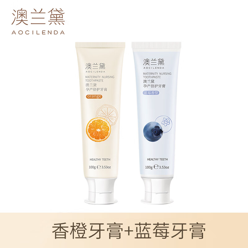 RVG【官方正品】E澳兰黛孕妇牙膏牙刷怀孕哺乳产后洗漱品专用月子口 香橙牙膏+蓝莓牙膏