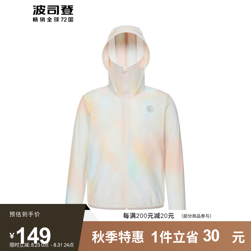波司登（BOSIDENG）2023新款骄阳防晒衣儿童短款护脸透气原纱外套UPF100+ 仲夏之梦9W56 150/56怎么样,好用不?