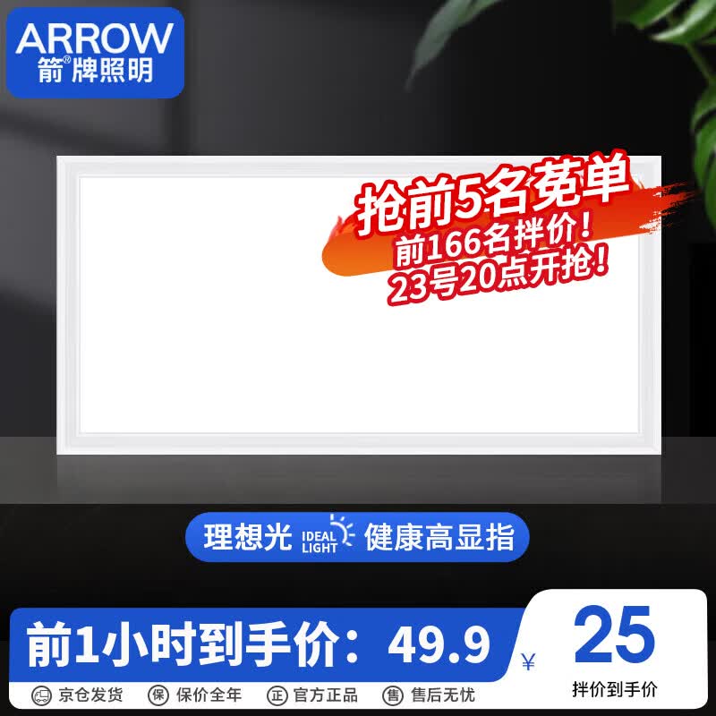 ARROW箭牌照明 厨房灯集成吊顶LED浴铝扣板平板灯卫生间300x600QCD288怎么样,好用不?