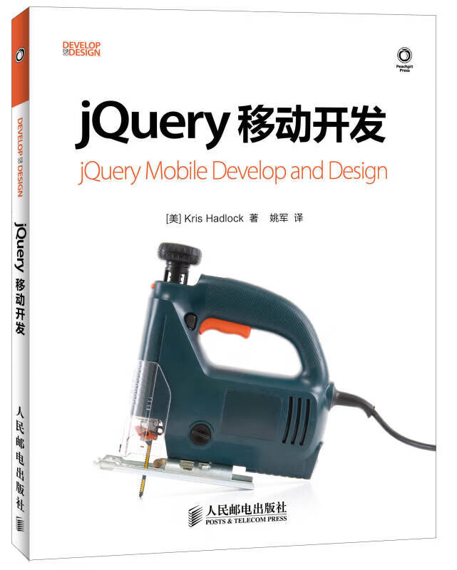 jQuery移动开发【正版好书】