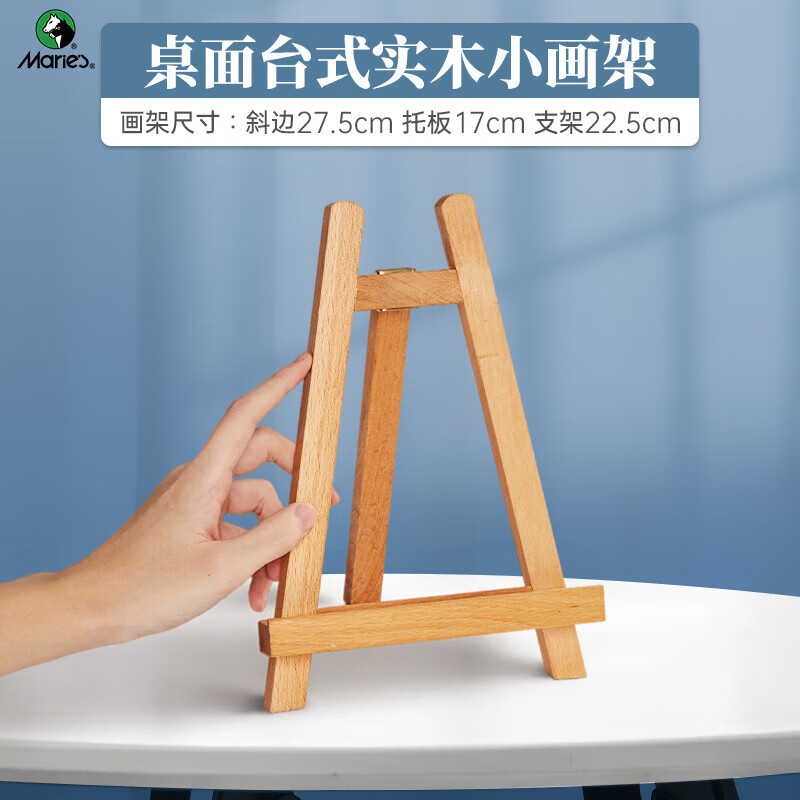 榉木小画架桌面桌上台式小型迷你小画框油画架支架油画板素描套装 小